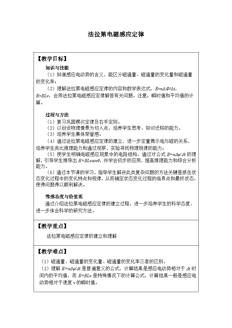 高中物理人教版选择性必修第二册-法拉第电磁感应定律教案01