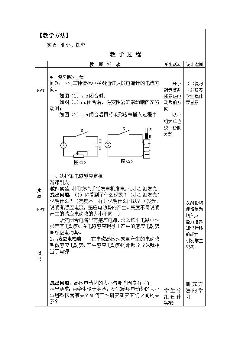 高中物理人教版选择性必修第二册-法拉第电磁感应定律教案02
