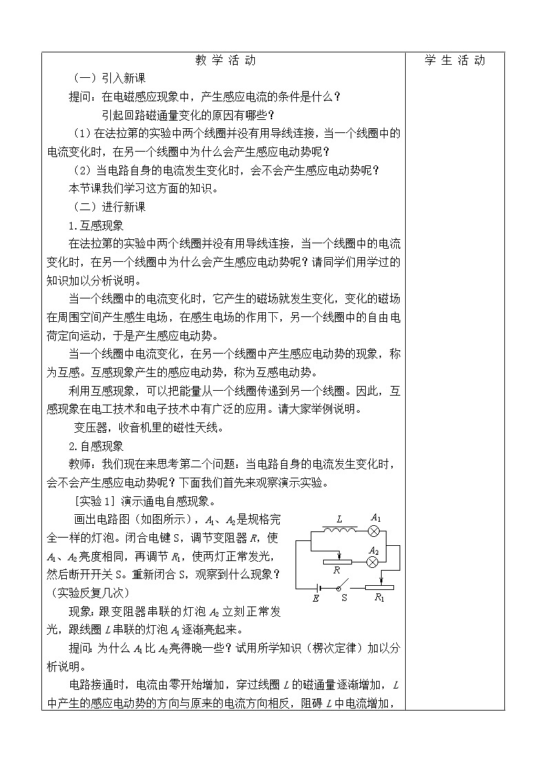 人教版高中物理选修性必修第二册  1.4互感和自感_教案02