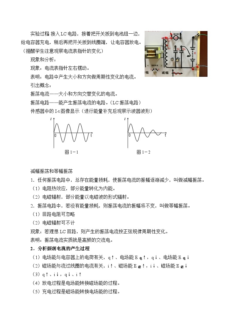 高中物理人教版选择性必修第二册-4.1 电磁振荡-教案02