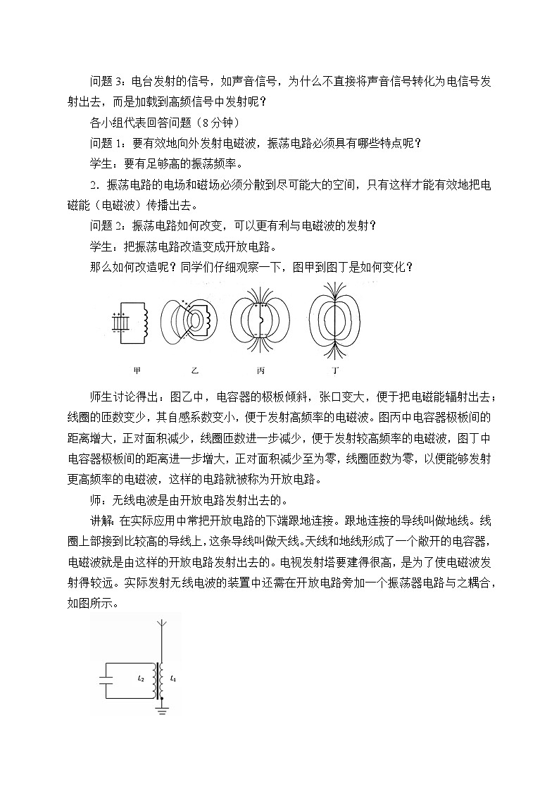 高中物理人教版选择性必修第二册-4.3 无线电波的发射和接收-教案02