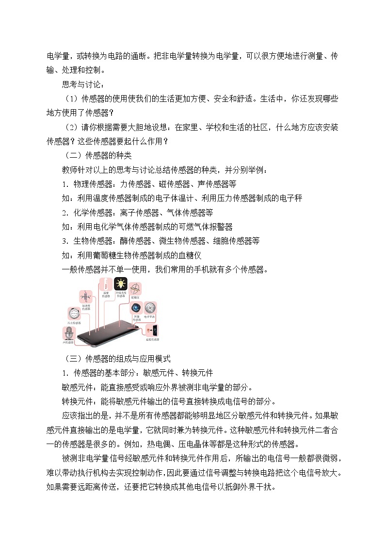 高中物理人教版选择性必修第二册-5.1 认识传感器-教案03