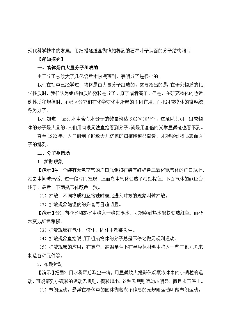 人教版高中物理选择性必修三1.1分子动理论的基本内容 教案第2页