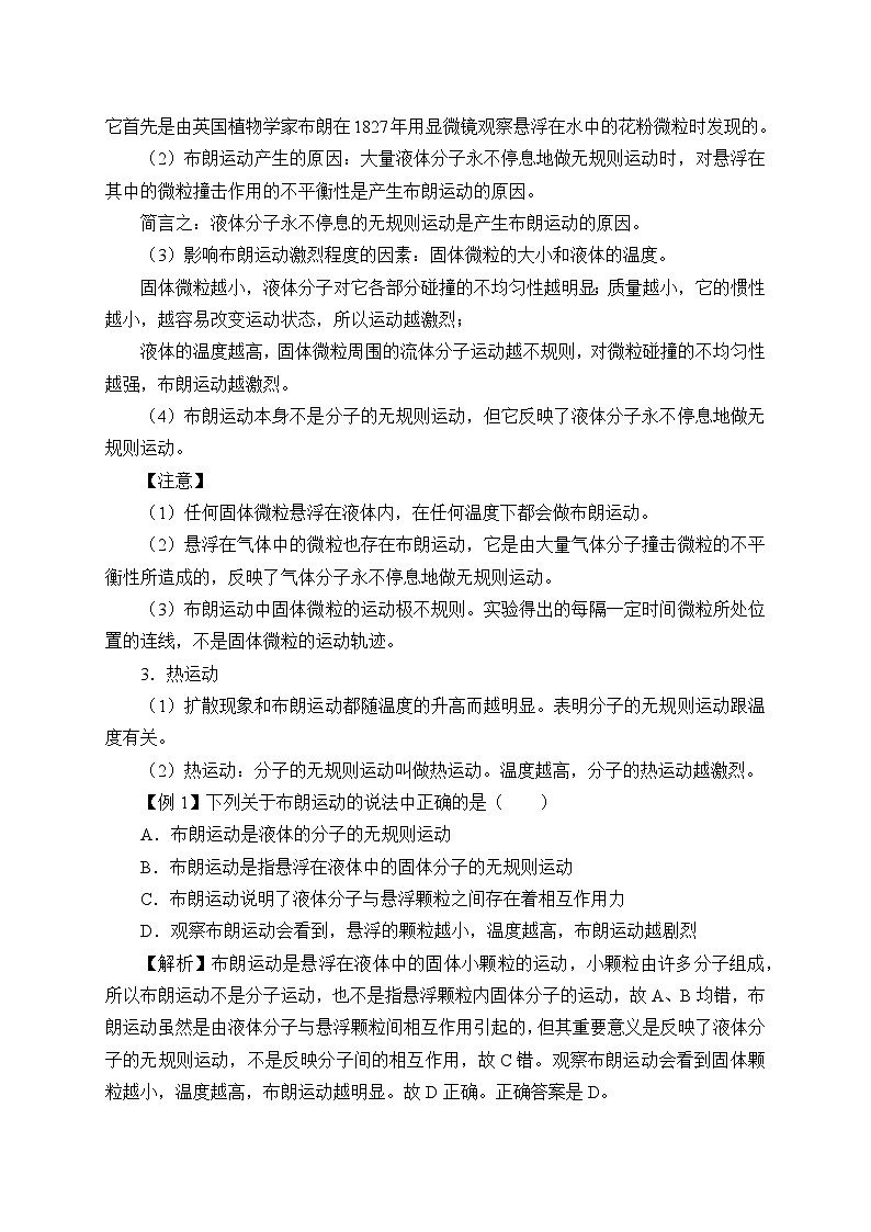 人教版高中物理选择性必修三1.1分子动理论的基本内容 教案第3页