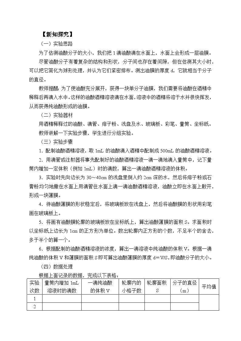 人教版高中物理选择性必修三1.2实验：用油膜法估测油酸分子的大小 教案第2页
