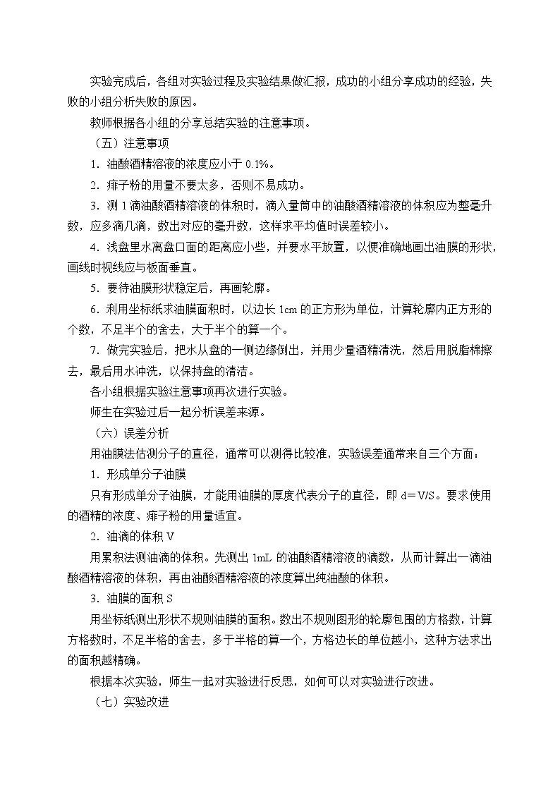 人教版高中物理选择性必修三1.2实验：用油膜法估测油酸分子的大小 教案第3页