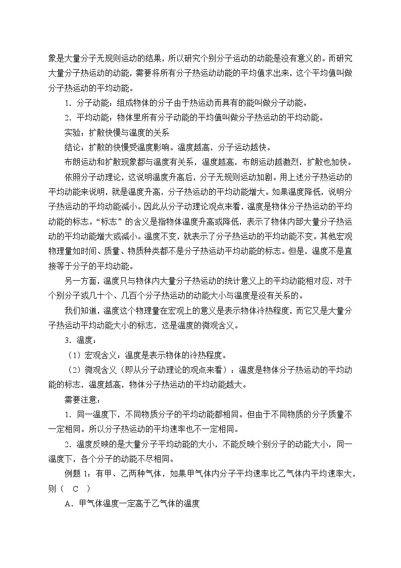 人教版高中物理选择性必修三1.4分子动能和分子势能 教案第2页