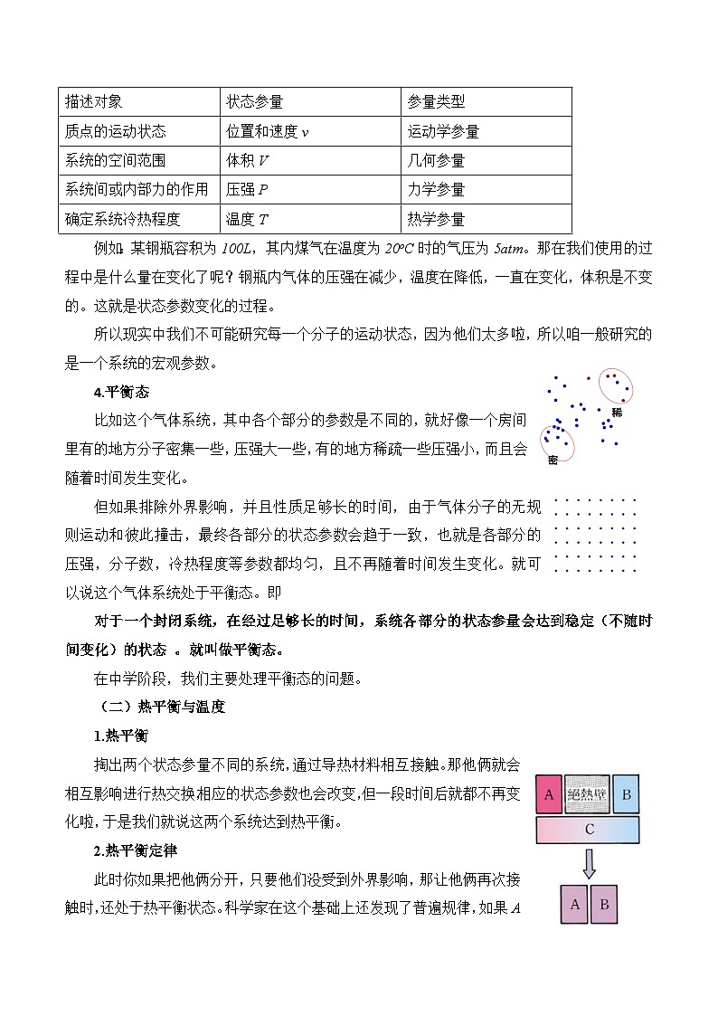 人教版高中物理选择性必修三2.1温度和温标 教案02
