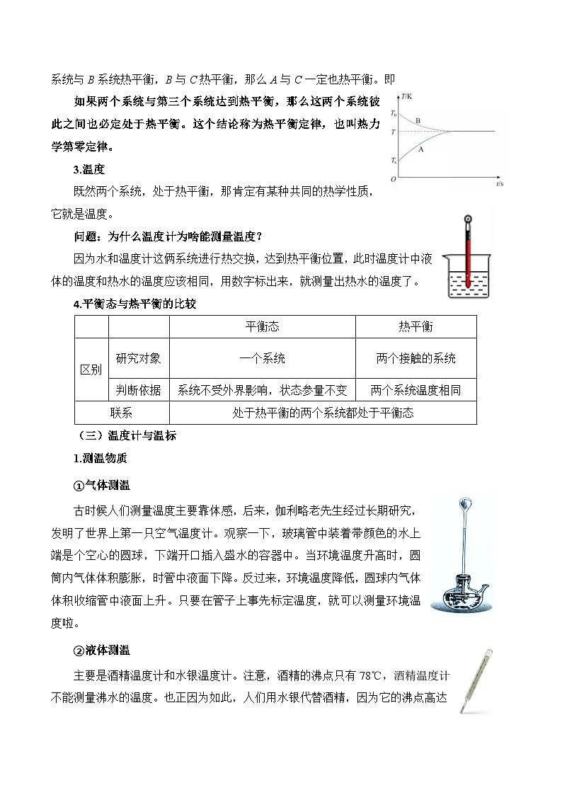 人教版高中物理选择性必修三2.1温度和温标 教案03