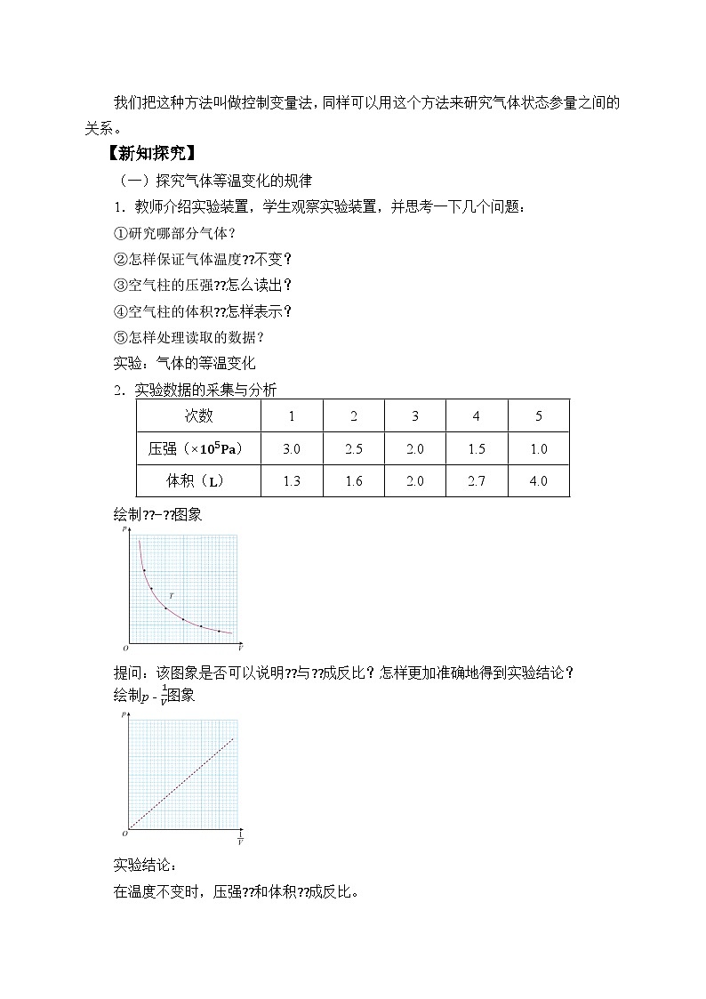人教版高中物理选择性必修三2.2气体的等温变化 教案02