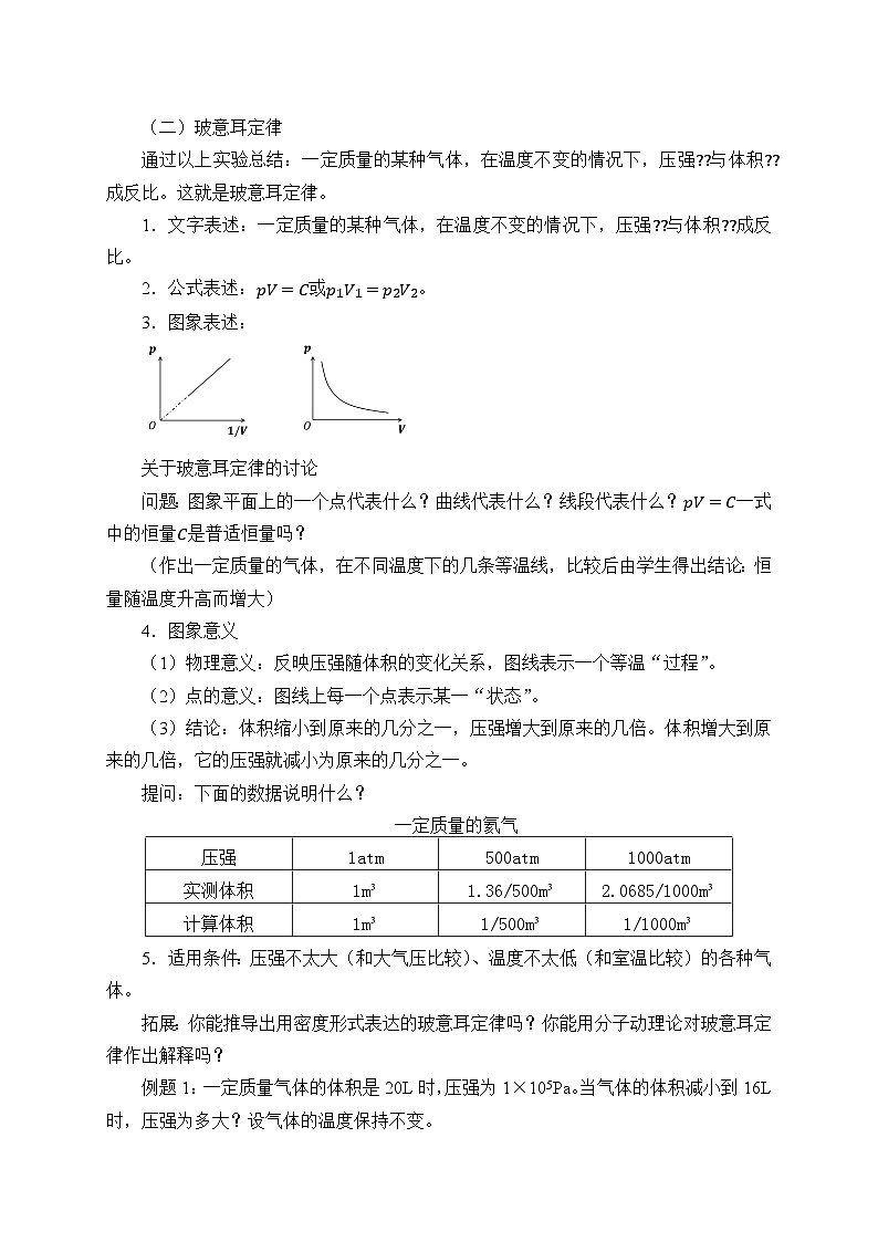 人教版高中物理选择性必修三2.2气体的等温变化 教案03