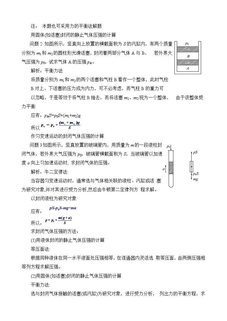 人教版高中物理选择性必修三2.2气体的等温变化(第二课时) 教案03