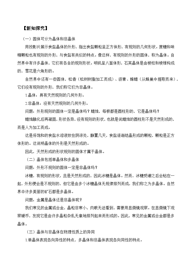 人教版高中物理选择性必修三2.4固体 教案第2页
