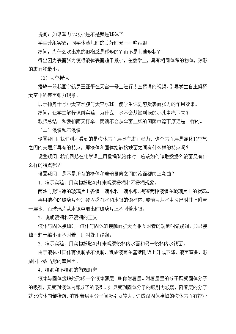 人教版高中物理选择性必修三2.5液体 教案03