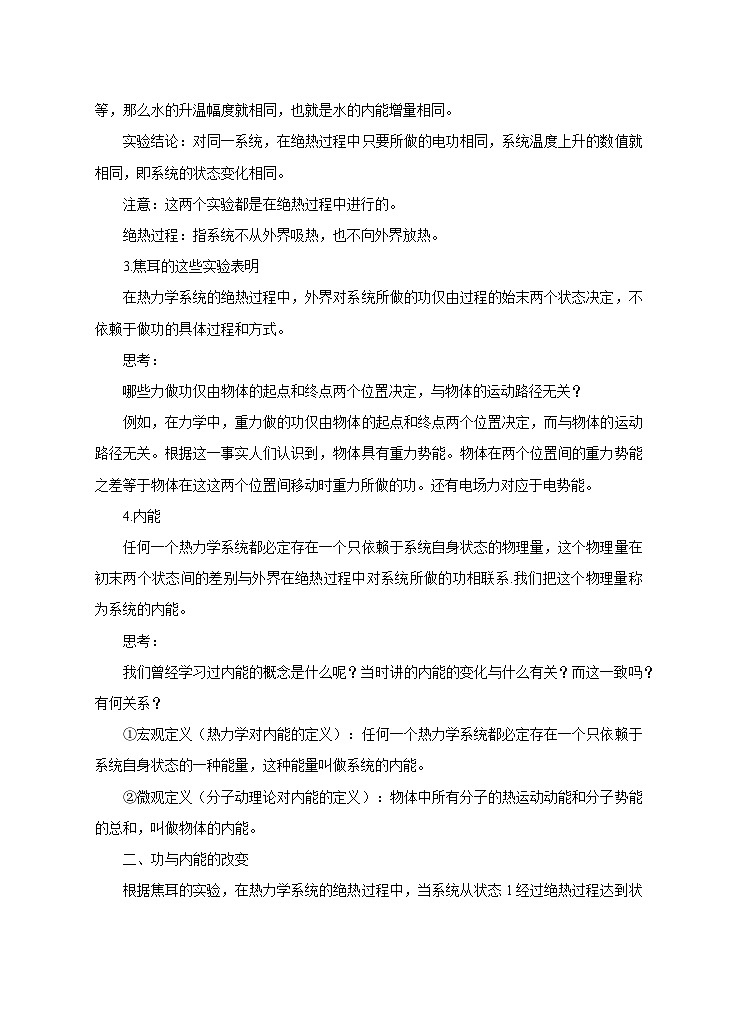人教版高中物理选择性必修三3.1功、热和内能的改变 教案03