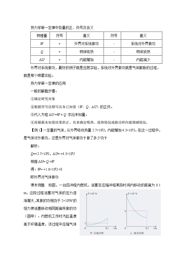 人教版高中物理选择性必修三3.2热力学第一定律 教案第3页