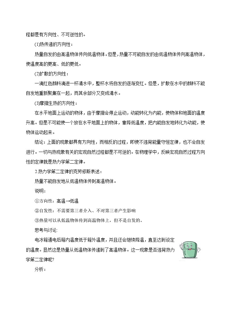 人教版高中物理选择性必修三3.4热力学第二定律 教案第2页
