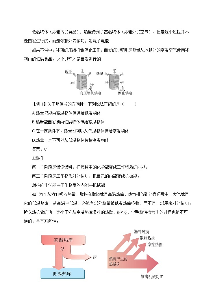 人教版高中物理选择性必修三3.4热力学第二定律 教案第3页