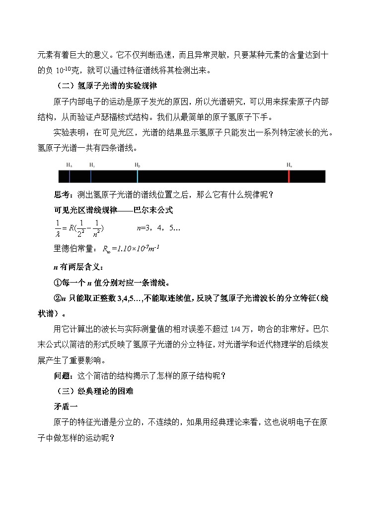 人教版高中物理选择性必修三4.4氢原子光谱和玻尔的原子模型 教案第3页