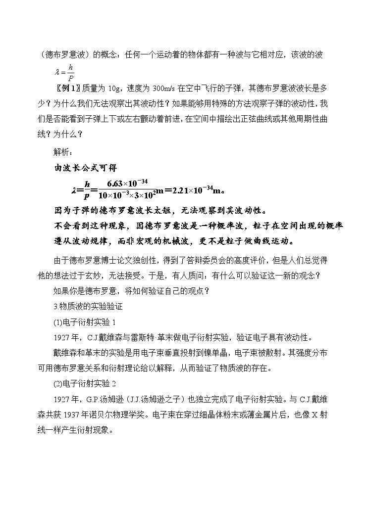 人教版高中物理选择性必修三4.5粒子的波动性和量子力学的建立 教案第3页
