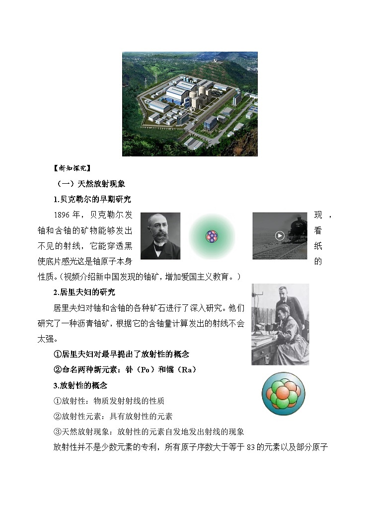 人教版高中物理选择性必修三5.1原子核的组成 教案第2页