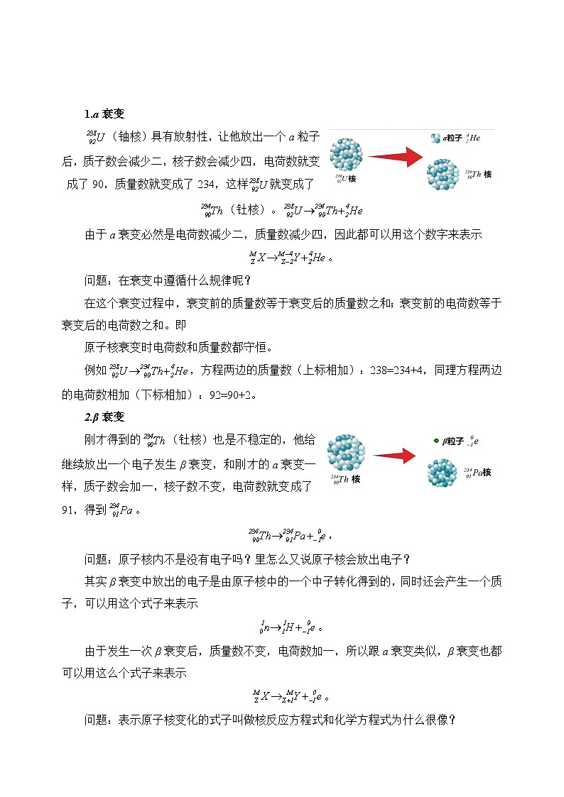 人教版高中物理选择性必修三5.2放射性元素的衰变 教案第2页