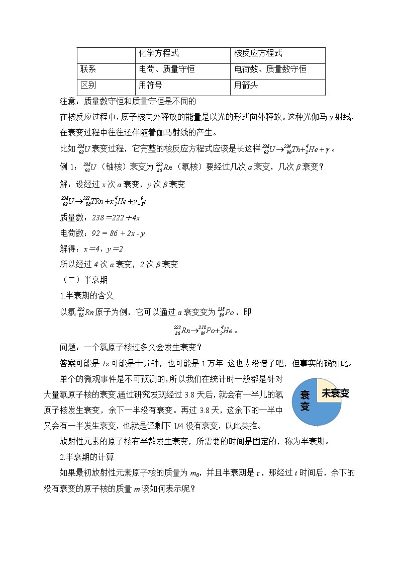 人教版高中物理选择性必修三5.2放射性元素的衰变 教案第3页