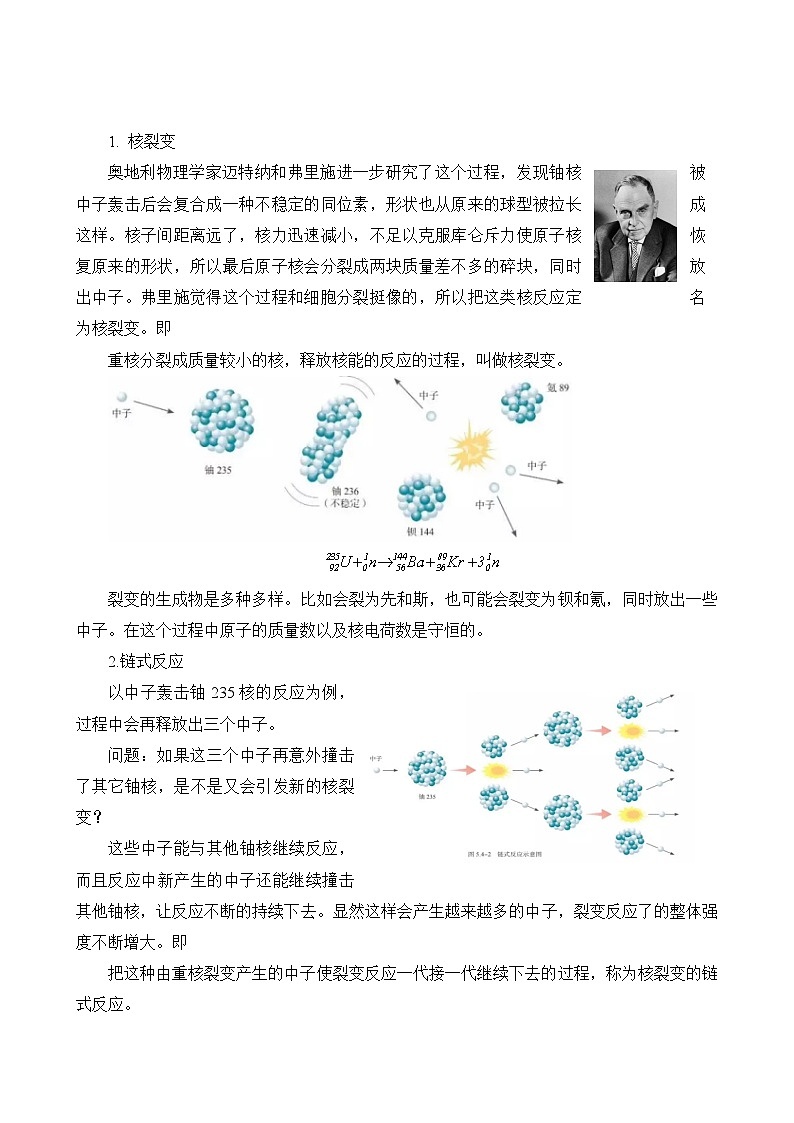 人教版高中物理选择性必修三5.4核裂变与核聚变 教案02