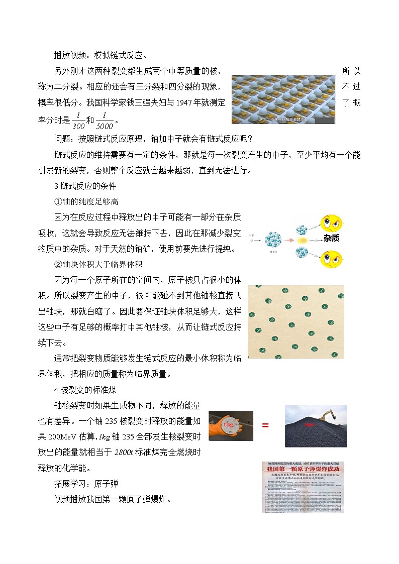 人教版高中物理选择性必修三5.4核裂变与核聚变 教案03