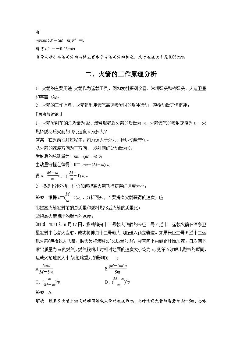 2024年高中物理新教材同步学案 选择性必修第一册 第1章 6　反冲现象　火箭 (含解析)03