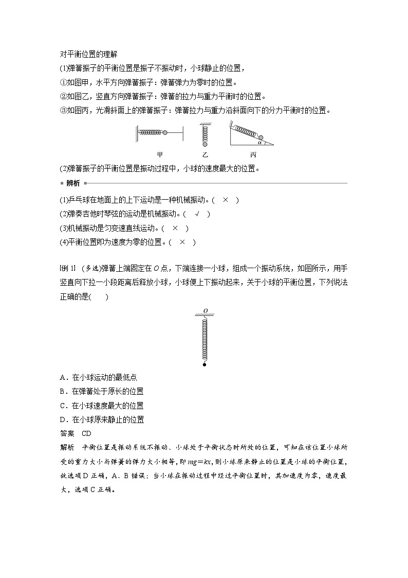 2024年高中物理新教材同步学案 选择性必修第一册 第2章 1　简谐运动 (含解析)02