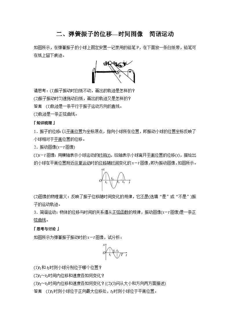 2024年高中物理新教材同步学案 选择性必修第一册 第2章 1　简谐运动 (含解析)03