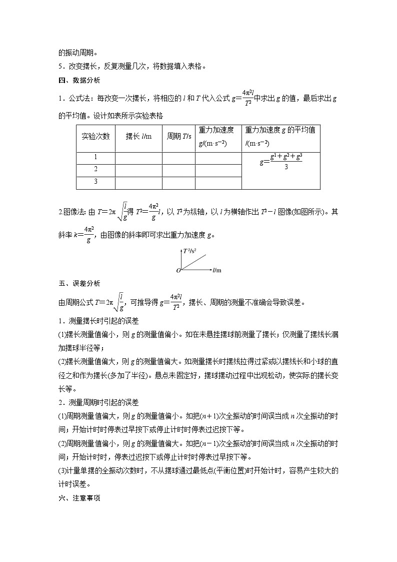 2024年高中物理新教材同步学案 选择性必修第一册 第2章 5　实验：用单摆测量重力加速度 (含解析)第2页