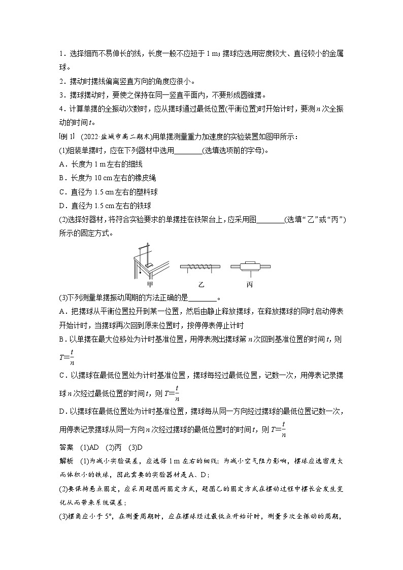 2024年高中物理新教材同步学案 选择性必修第一册 第2章 5　实验：用单摆测量重力加速度 (含解析)第3页