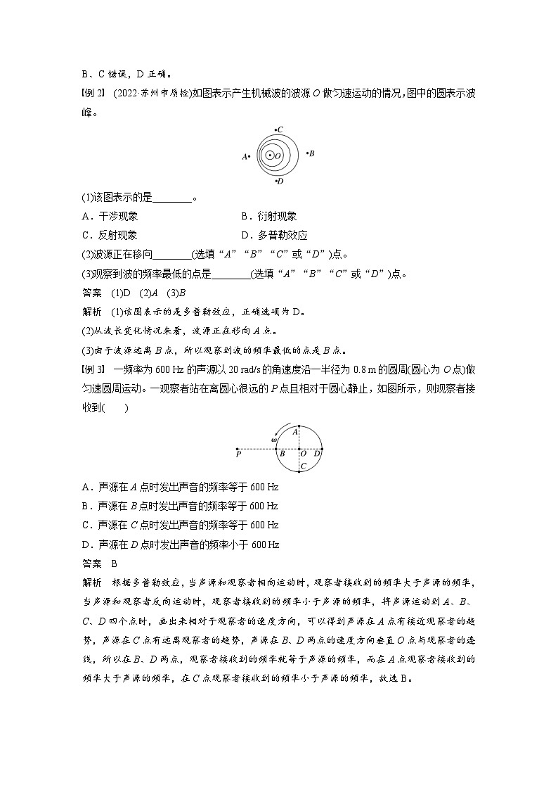 2024年高中物理新教材同步学案 选择性必修第一册 第3章 5　多普勒效应 (含解析)03