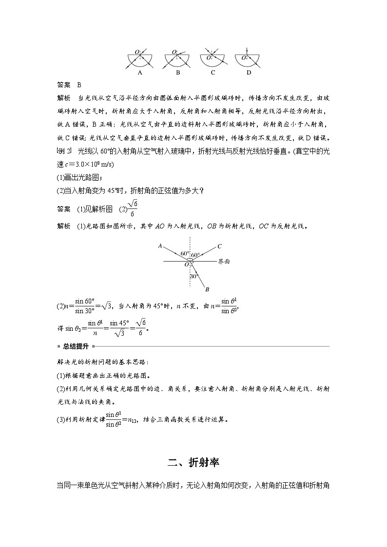 2024年高中物理新教材同步学案 选择性必修第一册 第4章 1　光的折射 (含解析)03