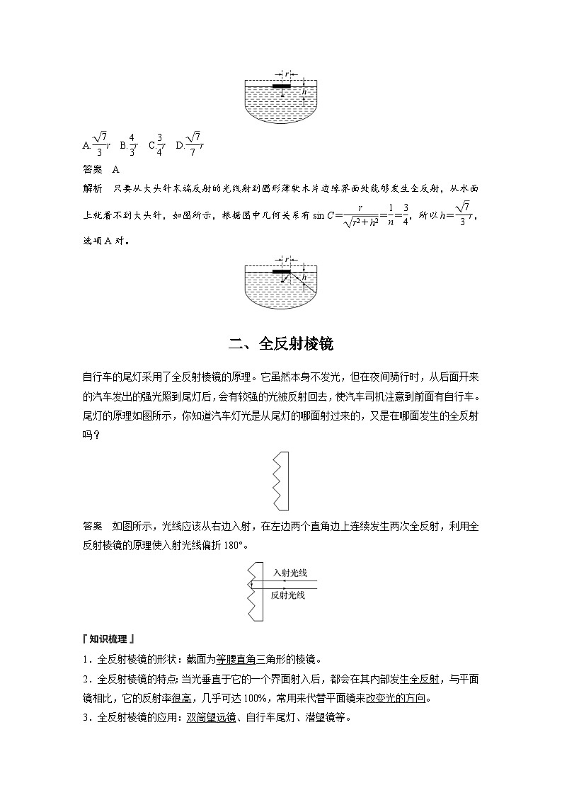 2024年高中物理新教材同步学案 选择性必修第一册 第4章 2　全反射 (含解析)03