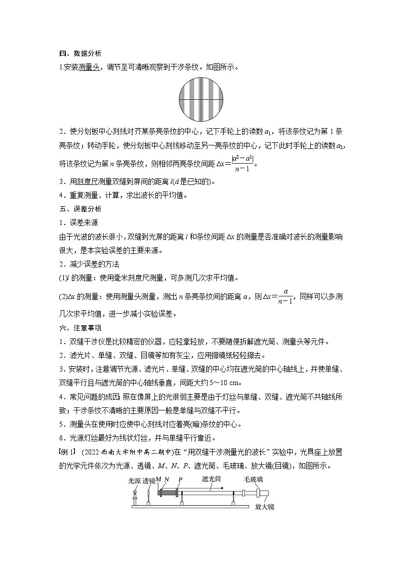 2024年高中物理新教材同步学案 选择性必修第一册 第4章 4　实验：用双缝干涉测量光的波长 (含解析)02