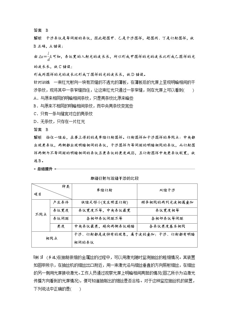 2024年高中物理新教材同步学案 选择性必修第一册 第4章 5　光的衍射 (含解析)03