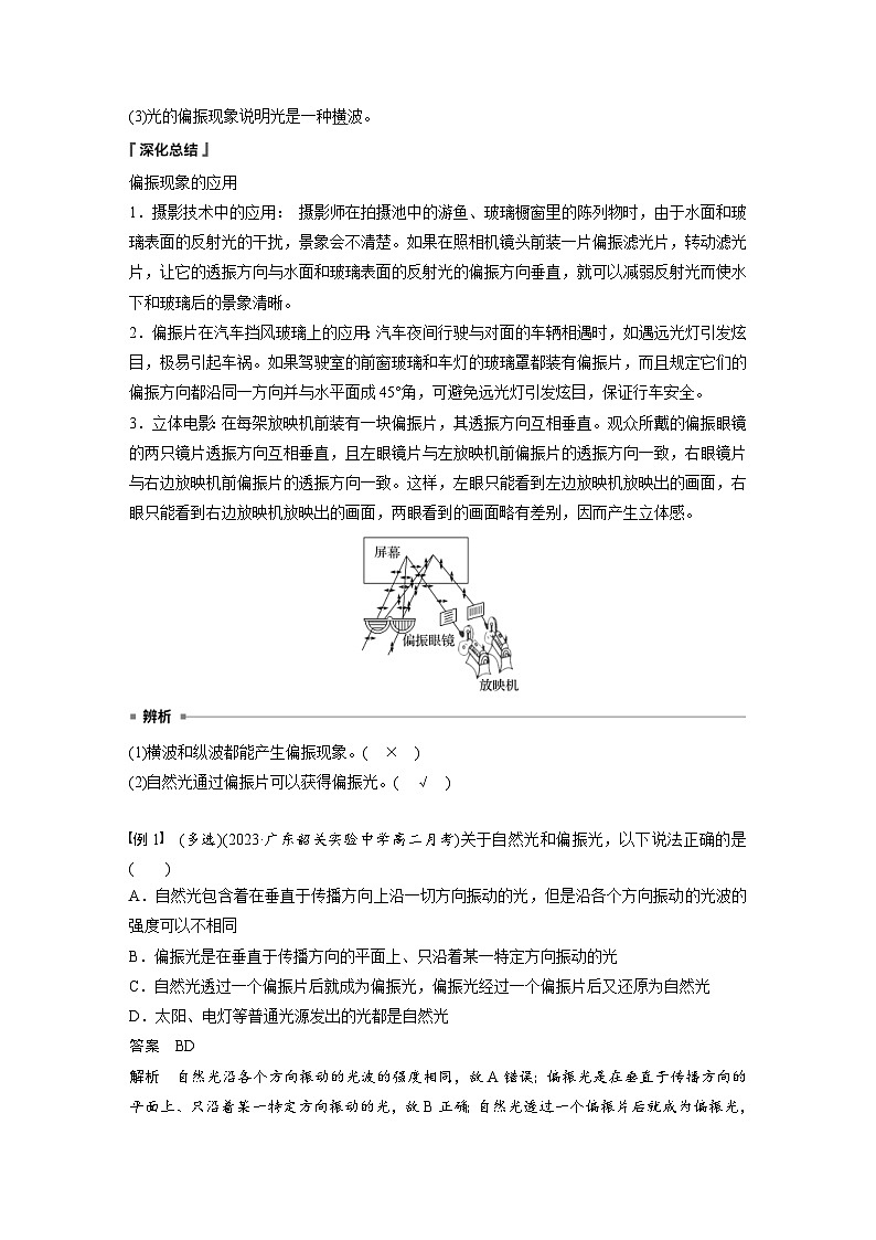 2024年高中物理新教材同步学案 选择性必修第一册 第4章 6　光的偏振　激光 (含解析)02
