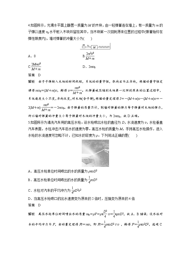 2024年高中物理新教材同步学案 选择性必修第一册 第1章 章末检测试卷(一) (含解析)02