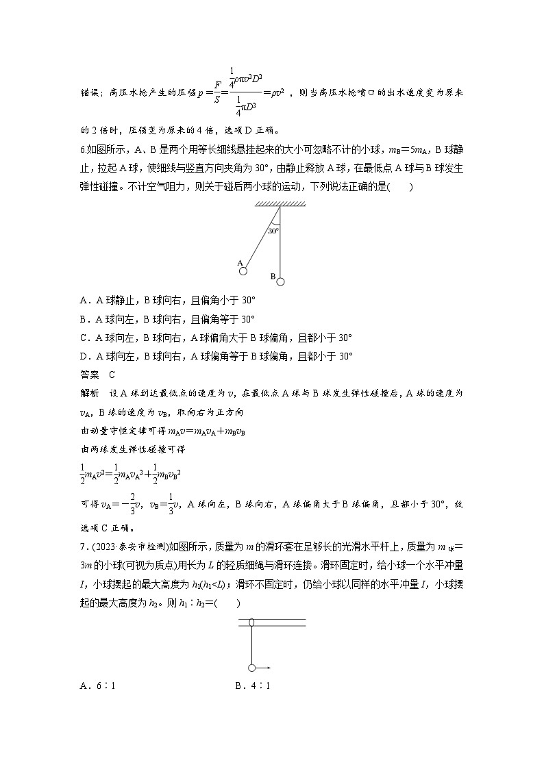 2024年高中物理新教材同步学案 选择性必修第一册 第1章 章末检测试卷(一) (含解析)03
