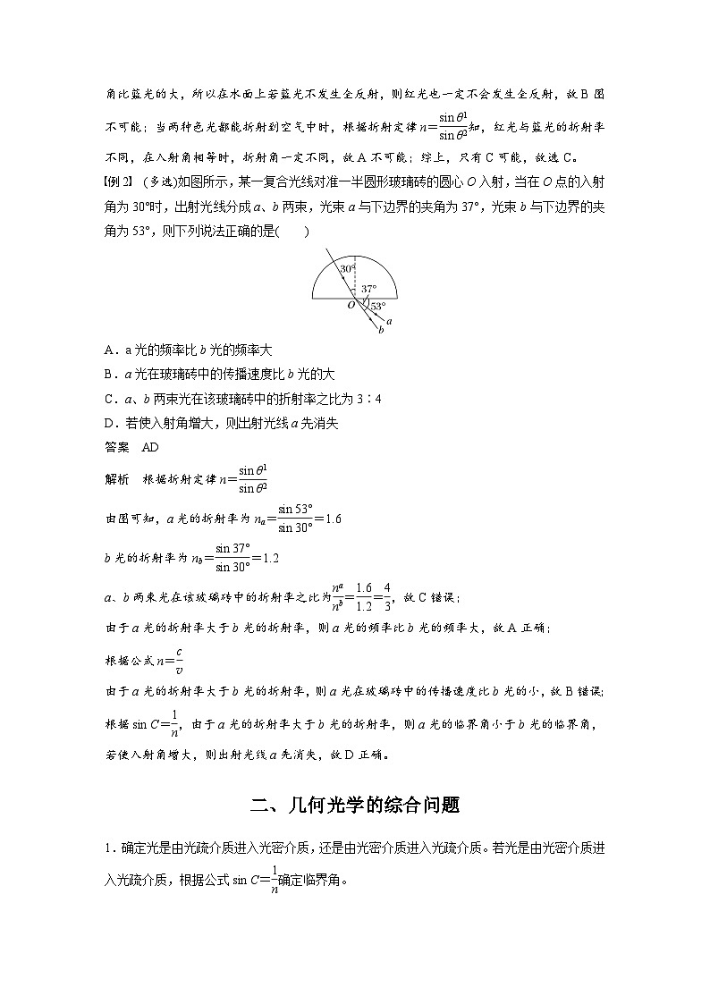 2024年高中物理新教材同步学案 选择性必修第一册 第4章 专题强化7　光的折射和全反射 (含解析)02