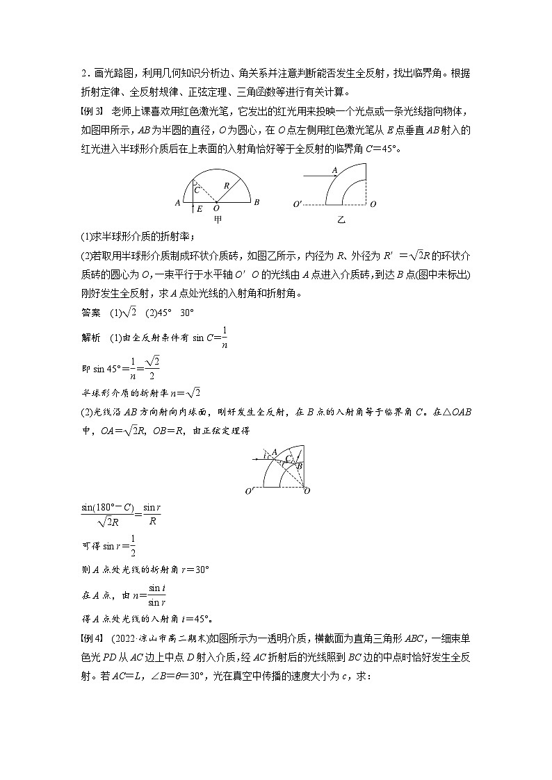 2024年高中物理新教材同步学案 选择性必修第一册 第4章 专题强化7　光的折射和全反射 (含解析)03