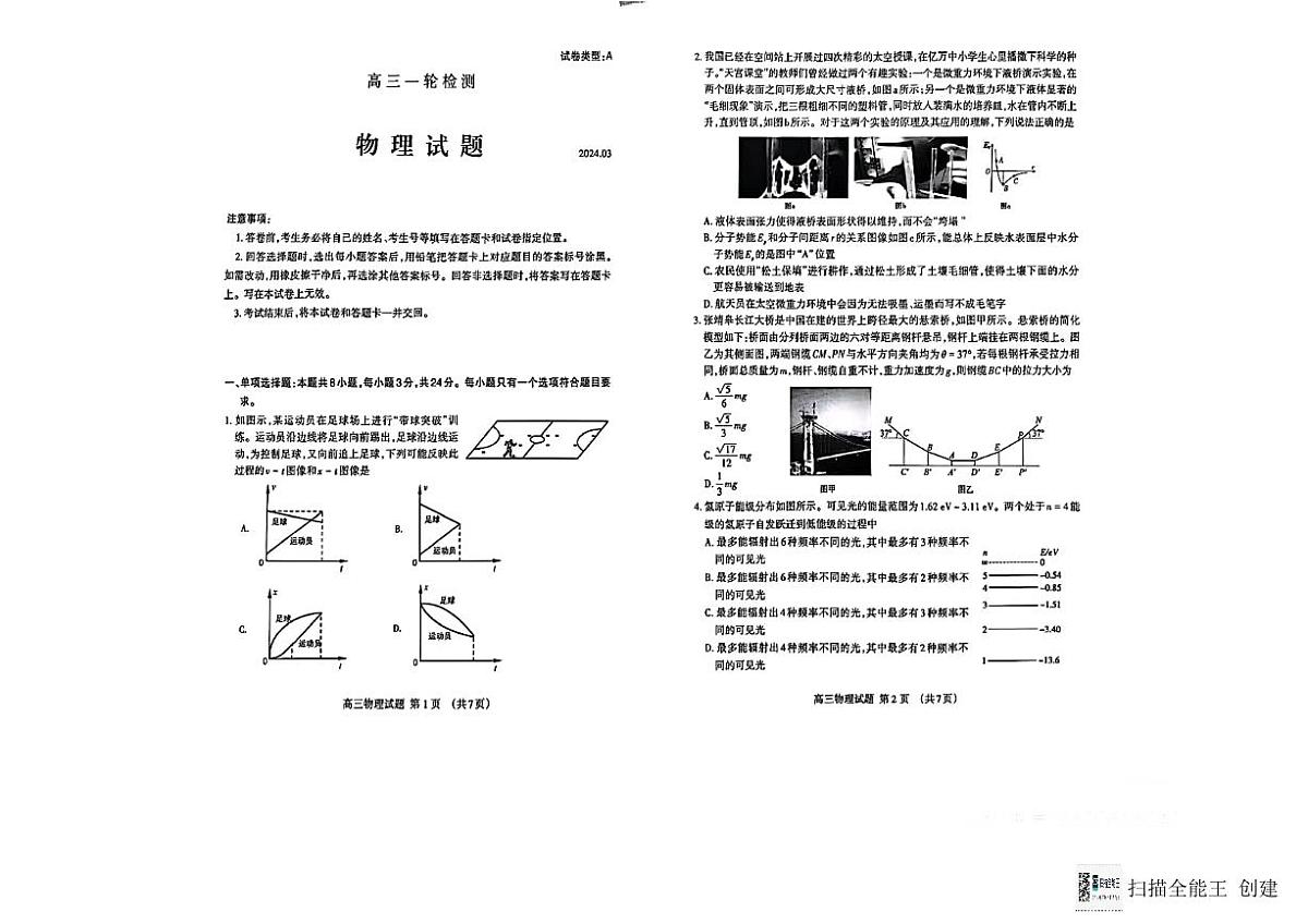 山东省泰安市2024届高三下学期一轮检测物理试卷第1页