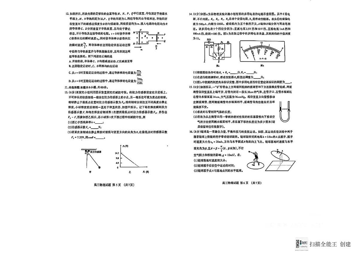 山东省泰安市2024届高三下学期一轮检测物理试卷第3页