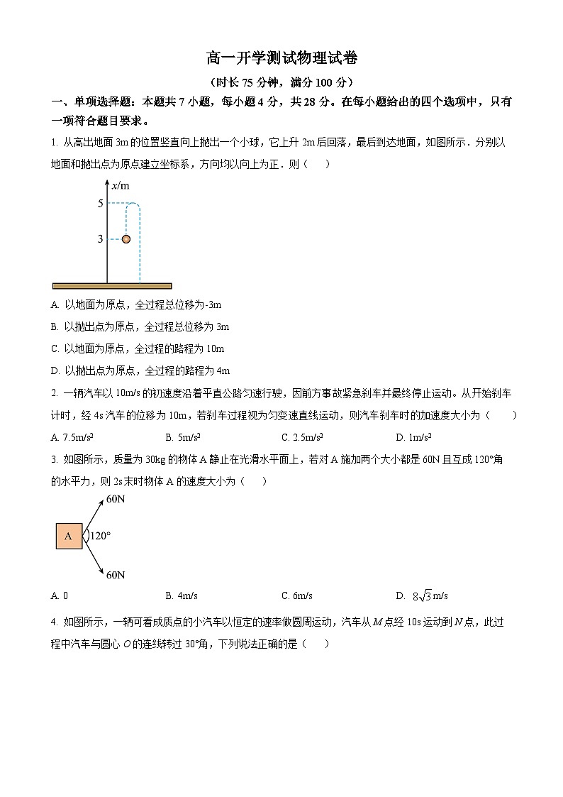 河北省唐山市路北区某校2023-2024学年高一下学期开学考试物理试题（原卷版+解析版）01