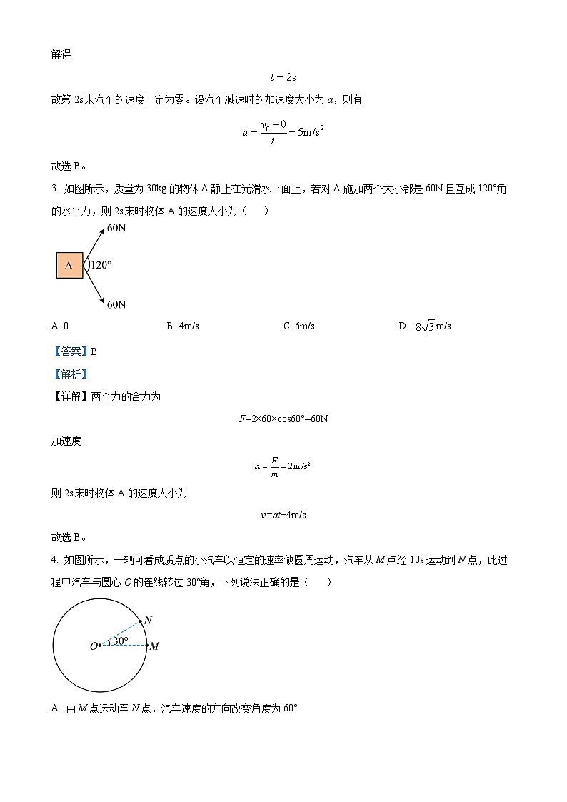 河北省唐山市路北区某校2023-2024学年高一下学期开学考试物理试题（原卷版+解析版）02