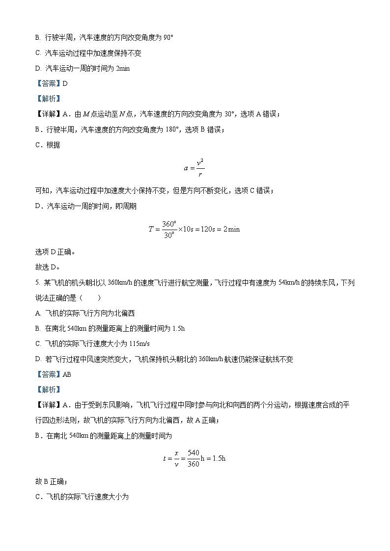 河北省唐山市路北区某校2023-2024学年高一下学期开学考试物理试题（原卷版+解析版）03