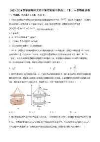 湖南省湖南师大附中博才实验中学2023-2024学年高三下学期入学考试物理试卷（原卷版+解析版）